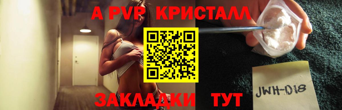 Альфа ПВП кристаллы  A PVP Соль  продажа наркотиков  Вход с VPN  Лесозаводск  APVP мука 