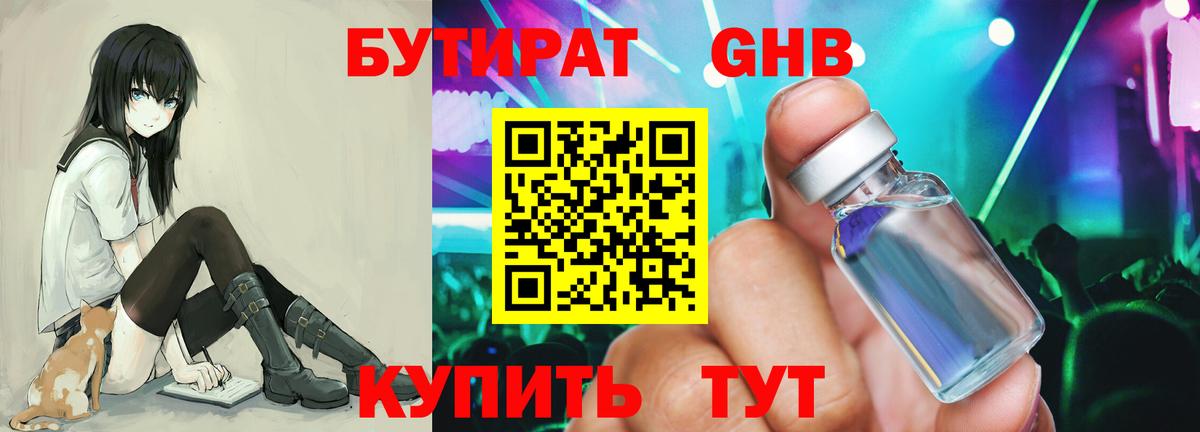 Лесозаводск  Бутират  Вход с VPN  БУТИРАТ BDO 33% 