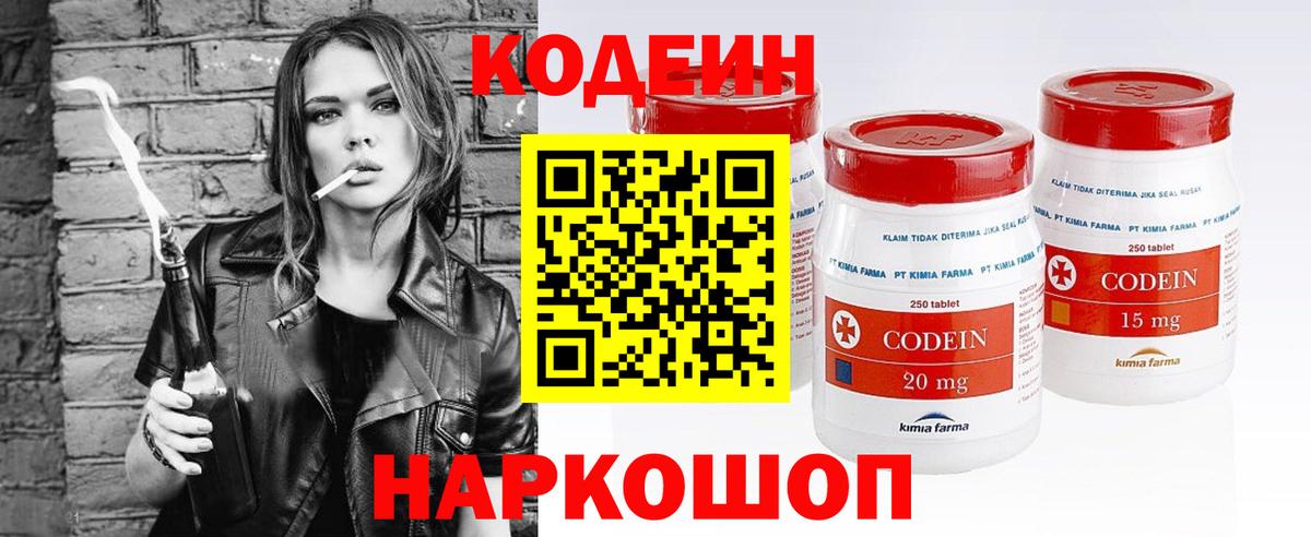 Codein Purple Drank Лесозаводск
