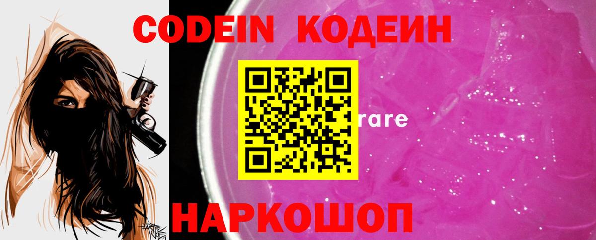 Кодеиновый сироп Lean Purple Drank  Вход с VPN  Лесозаводск  Кодеиновый сироп Lean Purple Drank 