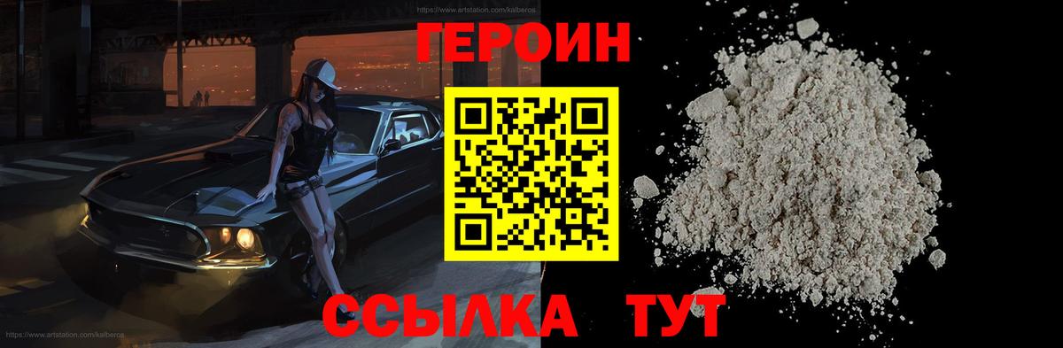 ГЕРОИН герыч  Вход с VPN  Лесозаводск 