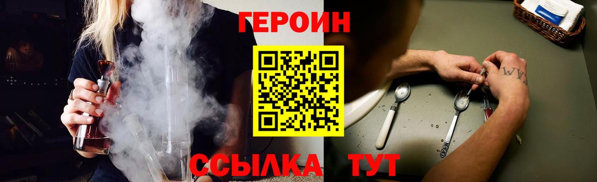 ГЕРОИН Heroin Лесозаводск