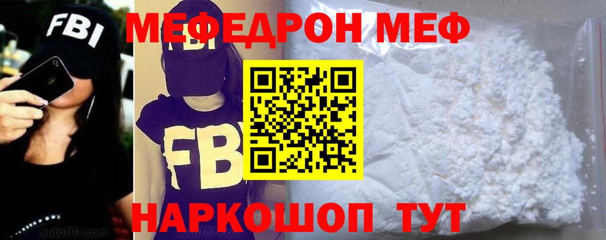 Меф кристаллы  МЯУ-МЯУ  Мефедрон мука  Лесозаводск  Вход с VPN 