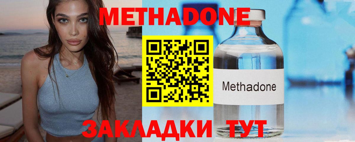 Лесозаводск  МЕТАДОН VHQ  Вход с VPN 