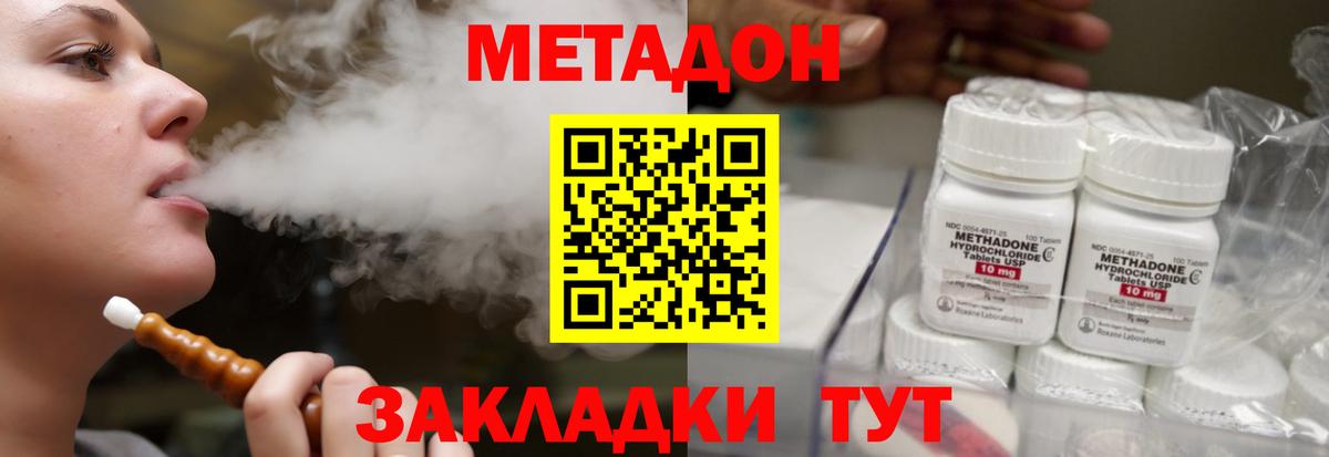 МЕТАДОН methadone Лесозаводск