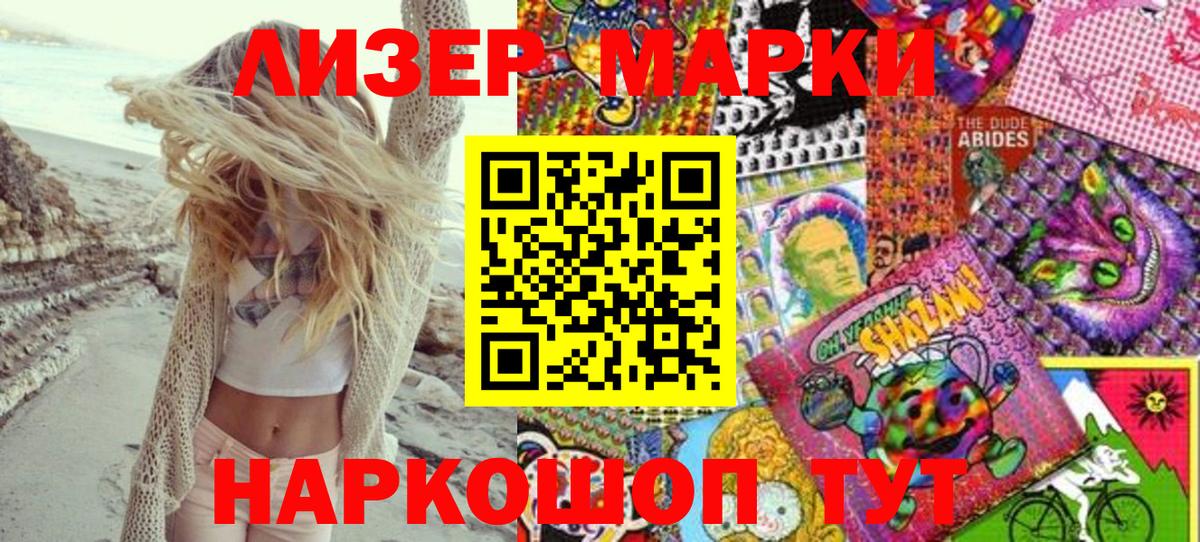 Наркотические марки  Наркотические марки 1500мкг  Наркотические марки 1500мкг  Вход с VPN  Лесозаводск 